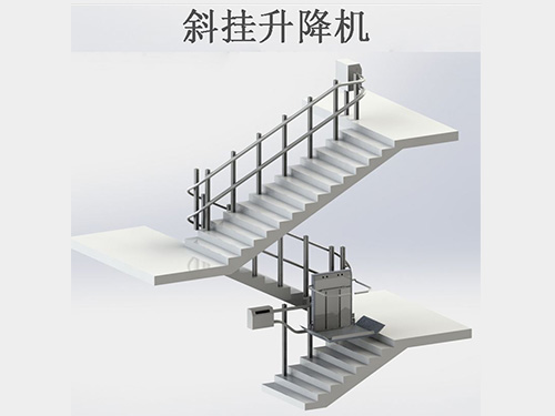 斜挂式无障碍升降平台